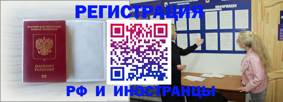 прописка иностранных граждан в Ленске