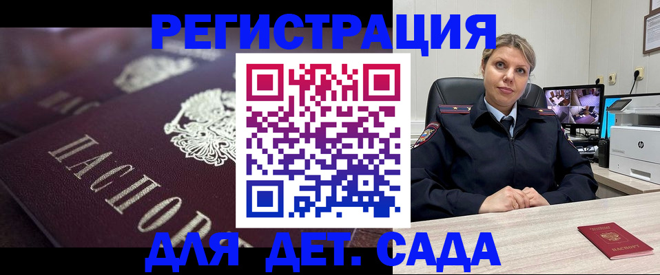 регистрация для дет. сада в Ленске