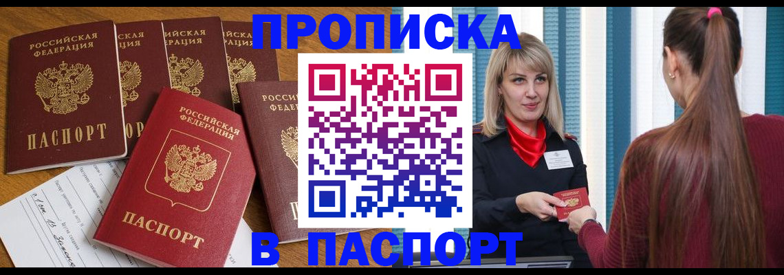 прописка регистрация в Ленске