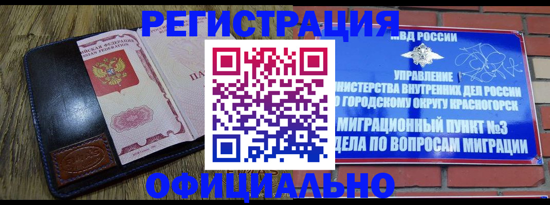 временная регистрация для школы в Ленске